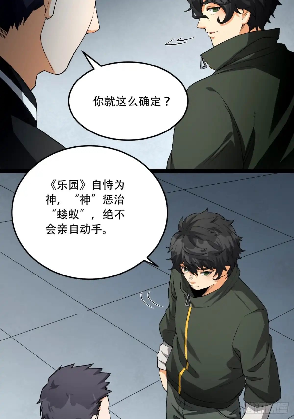 《您完全不解密是吗？》30回-好多人啊.jpg 第52页