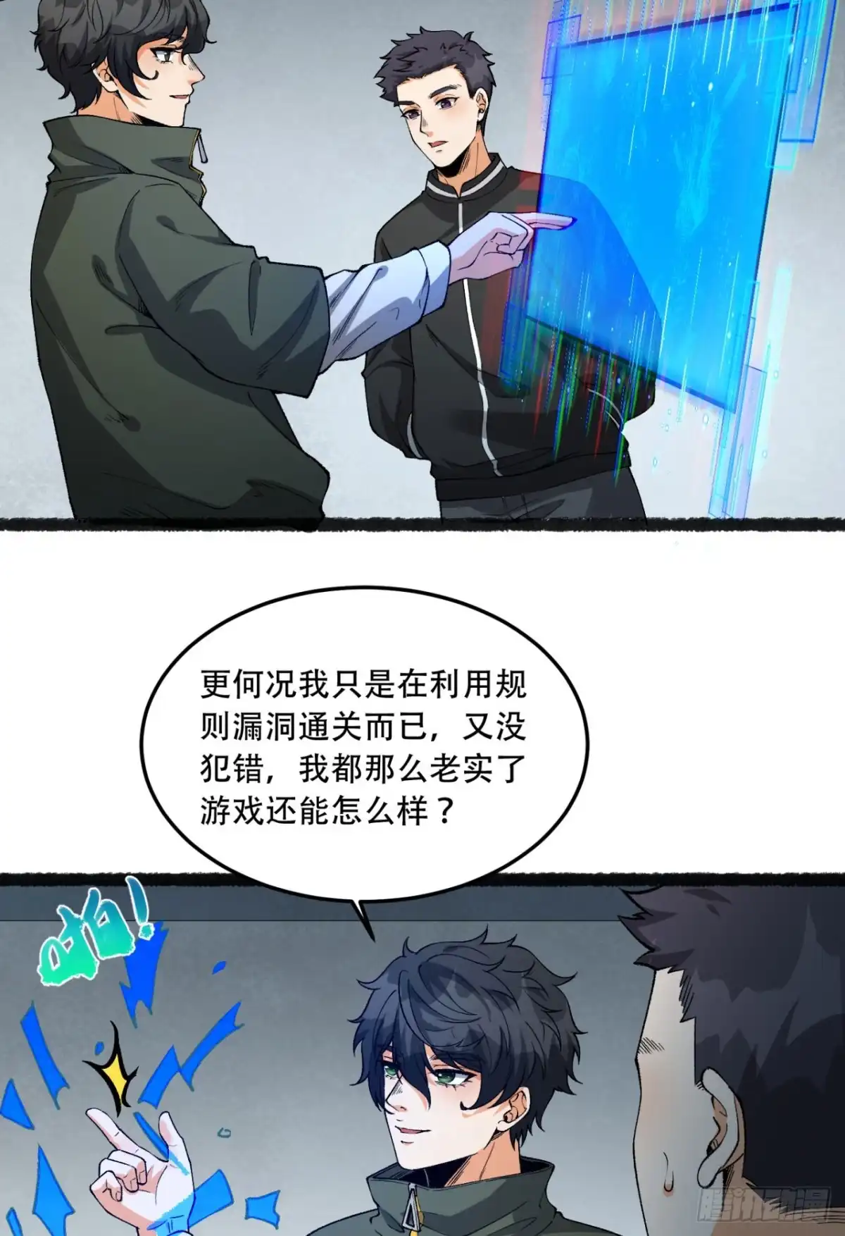 《您完全不解密是吗？》31回-这哪儿来的神仙？ 第4页