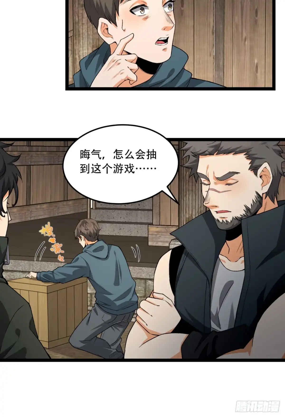 《您完全不解密是吗？》31回-这哪儿来的神仙？ 第23页