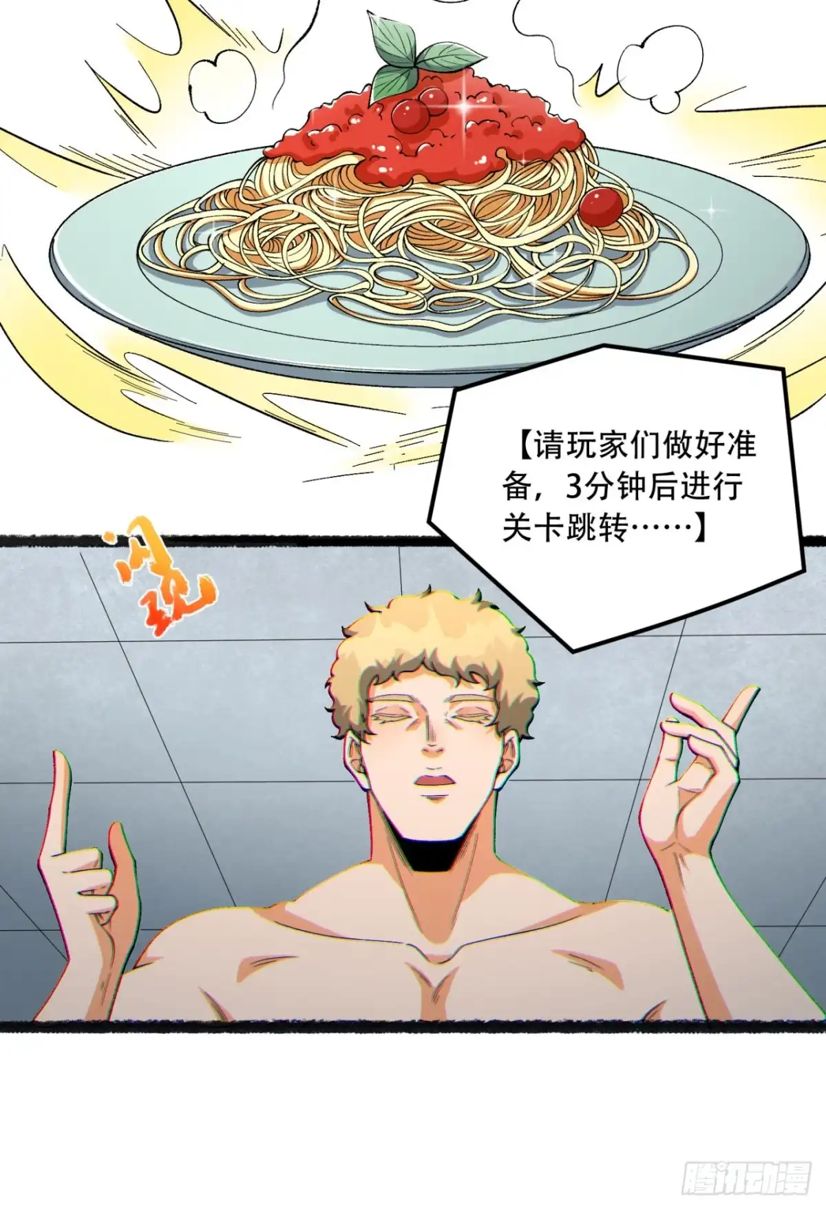 《您完全不解密是吗？》31回-这哪儿来的神仙？ 第9页