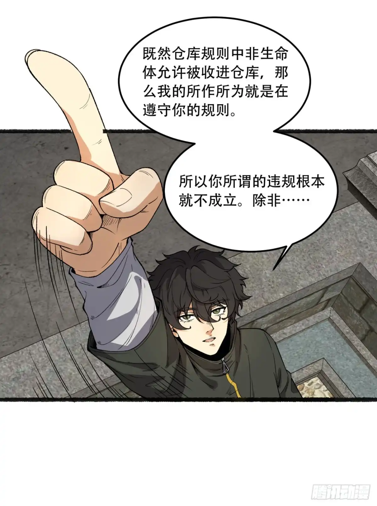 《您完全不解密是吗？》31回-这哪儿来的神仙？ 第41页