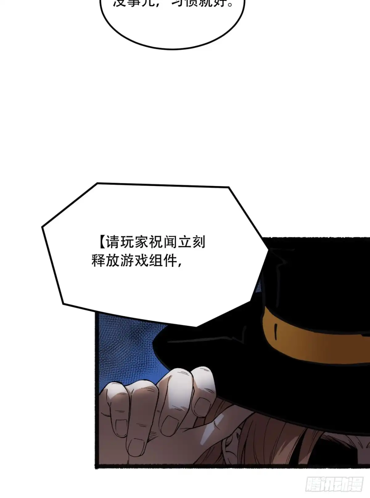 《您完全不解密是吗？》31回-这哪儿来的神仙？ 第44页