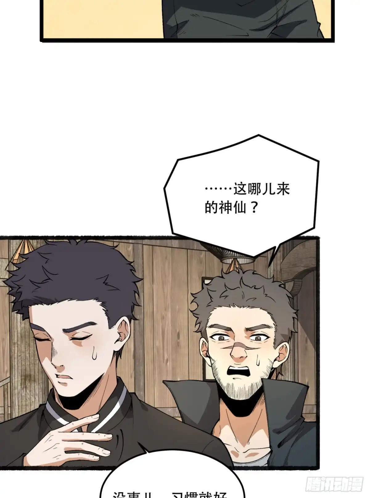 《您完全不解密是吗？》31回-这哪儿来的神仙？ 第43页