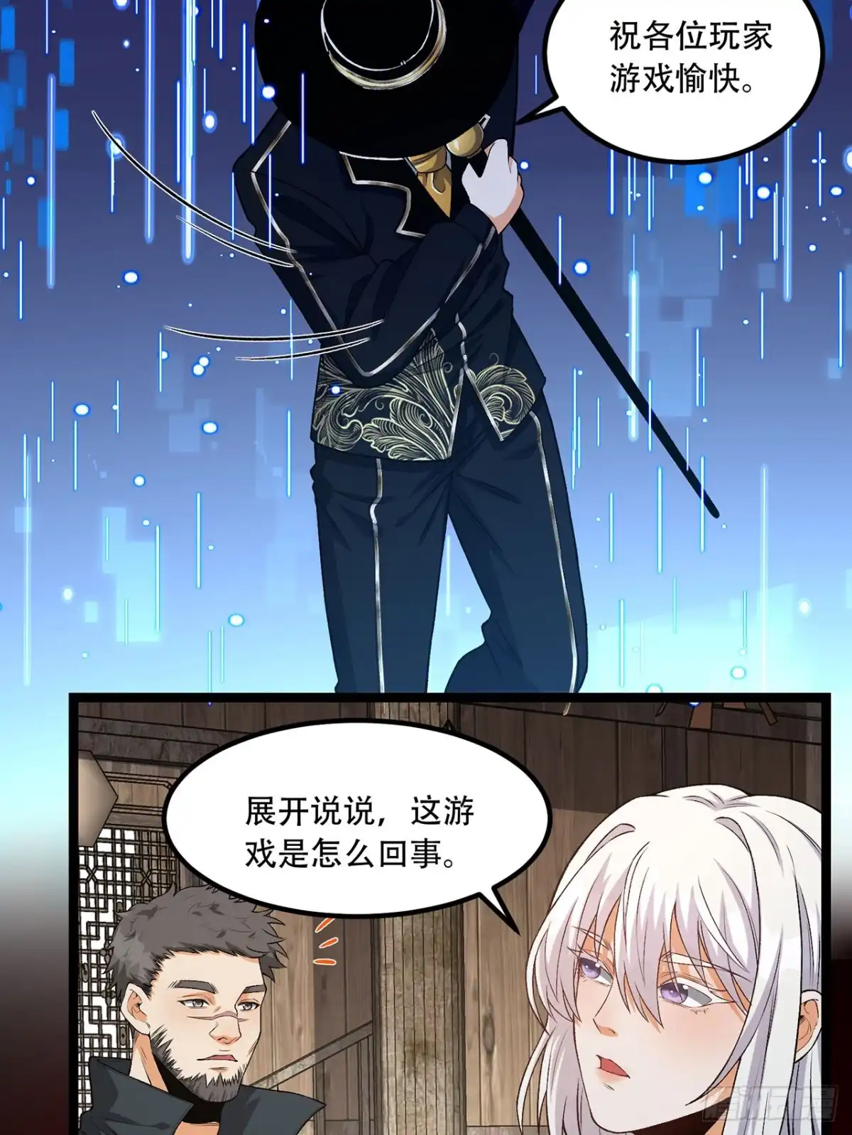 《您完全不解密是吗？》31回-这哪儿来的神仙？ 第28页