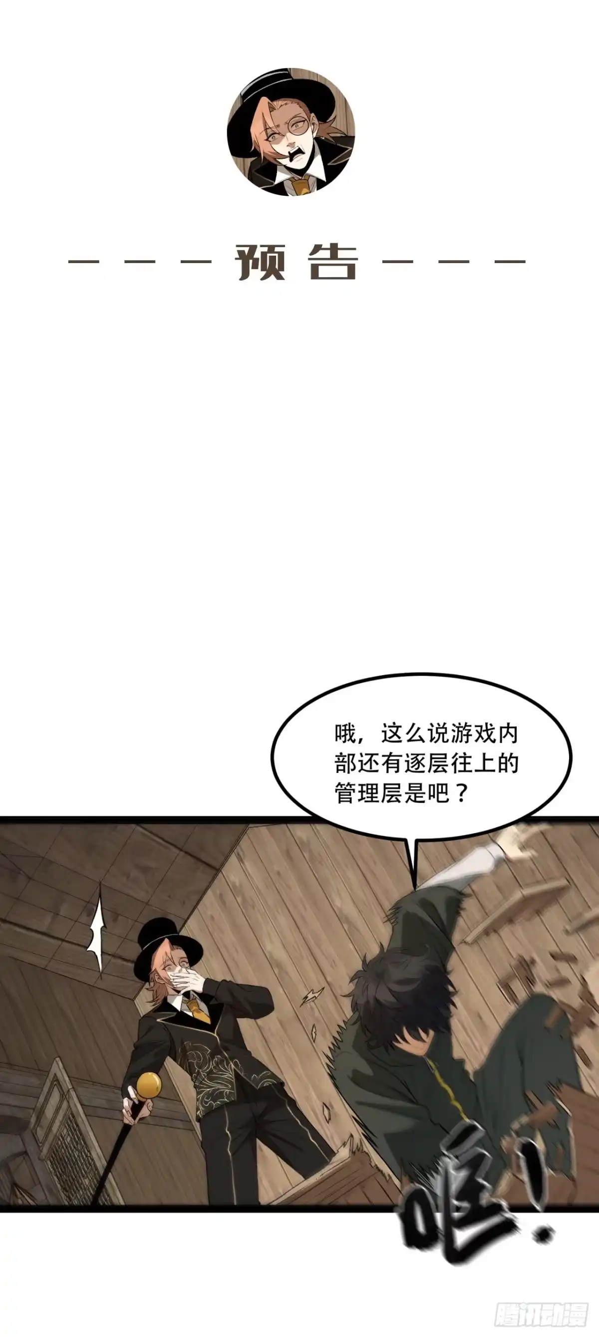 《您完全不解密是吗？》31回-这哪儿来的神仙？ 第57页