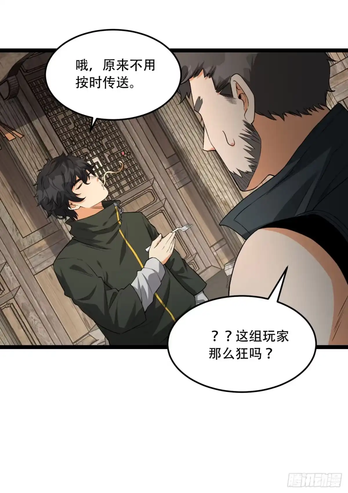 《您完全不解密是吗？》31回-这哪儿来的神仙？ 第16页