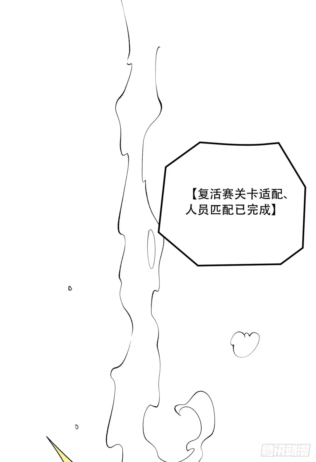 《您完全不解密是吗？》31回-这哪儿来的神仙？ 第8页