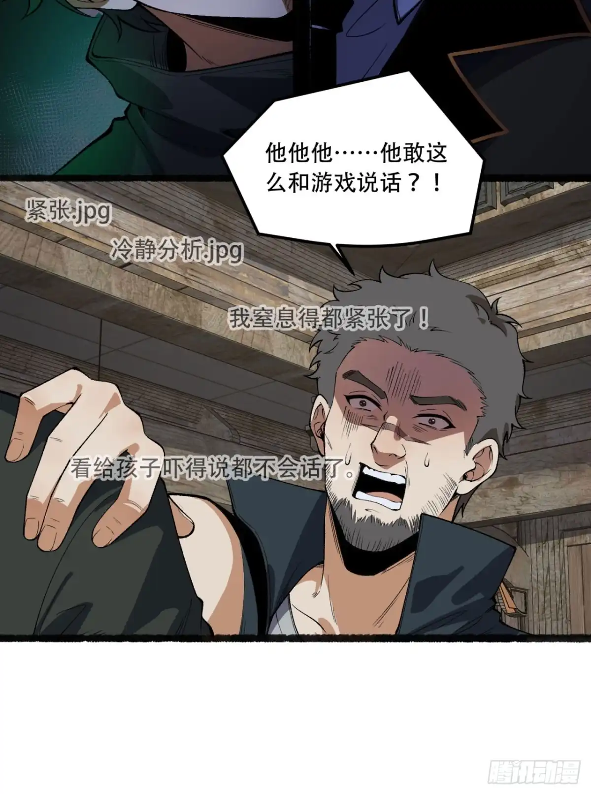 《您完全不解密是吗？》31回-这哪儿来的神仙？ 第48页