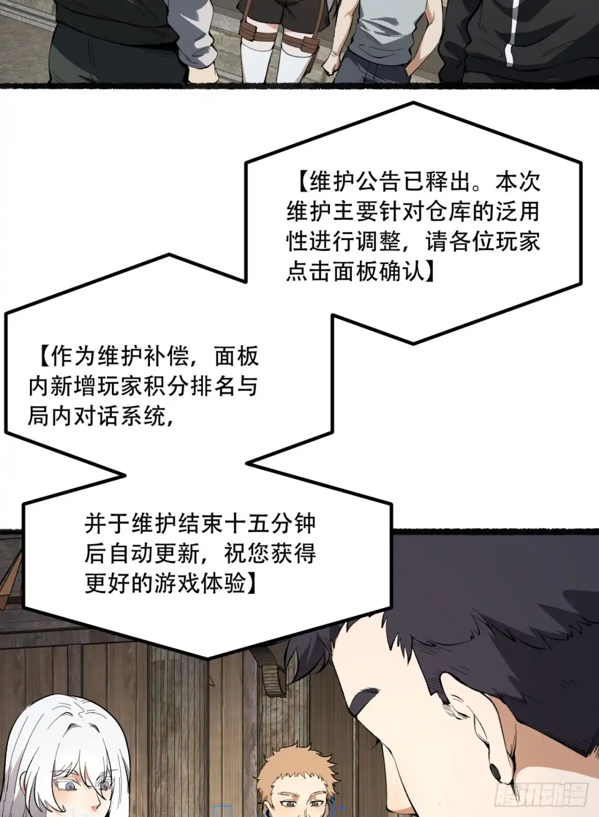 《您完全不解密是吗？》31回-这哪儿来的神仙？ 第51页