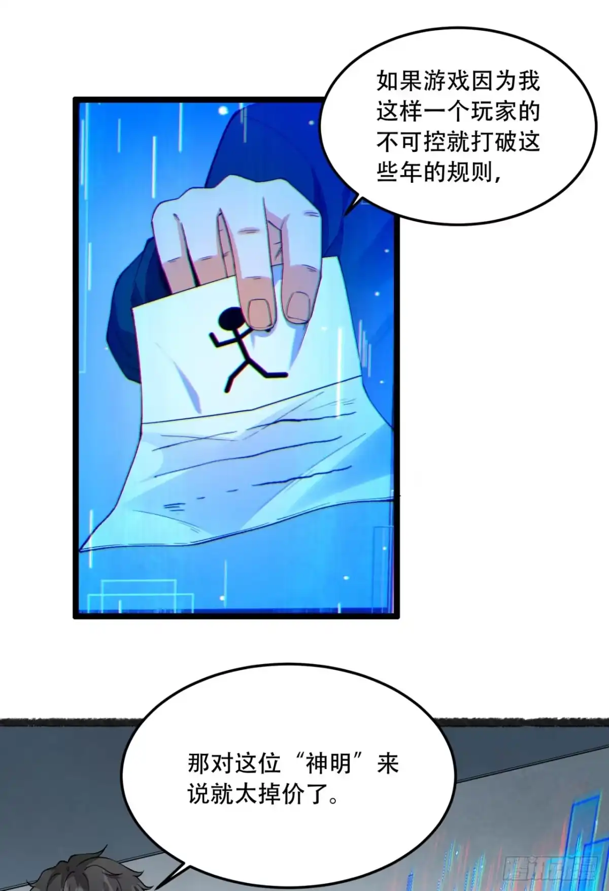 《您完全不解密是吗？》31回-这哪儿来的神仙？ 第3页