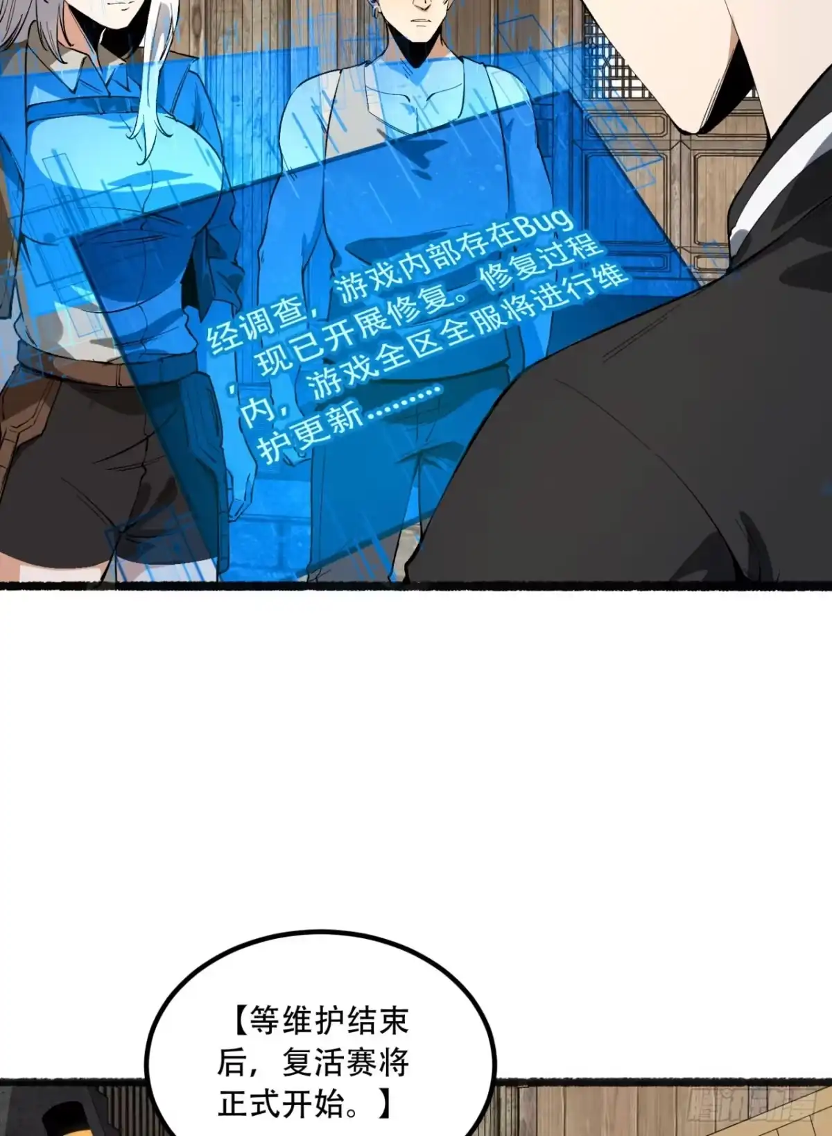 《您完全不解密是吗？》31回-这哪儿来的神仙？ 第52页
