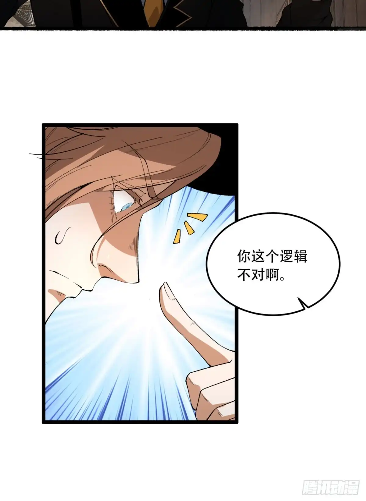 《您完全不解密是吗？》31回-这哪儿来的神仙？ 第40页