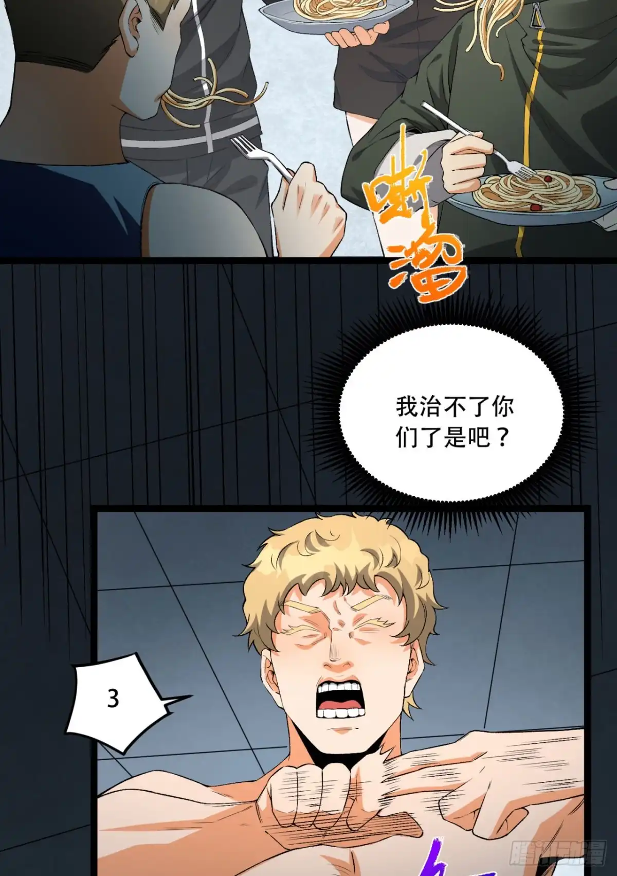 《您完全不解密是吗？》31回-这哪儿来的神仙？ 第11页