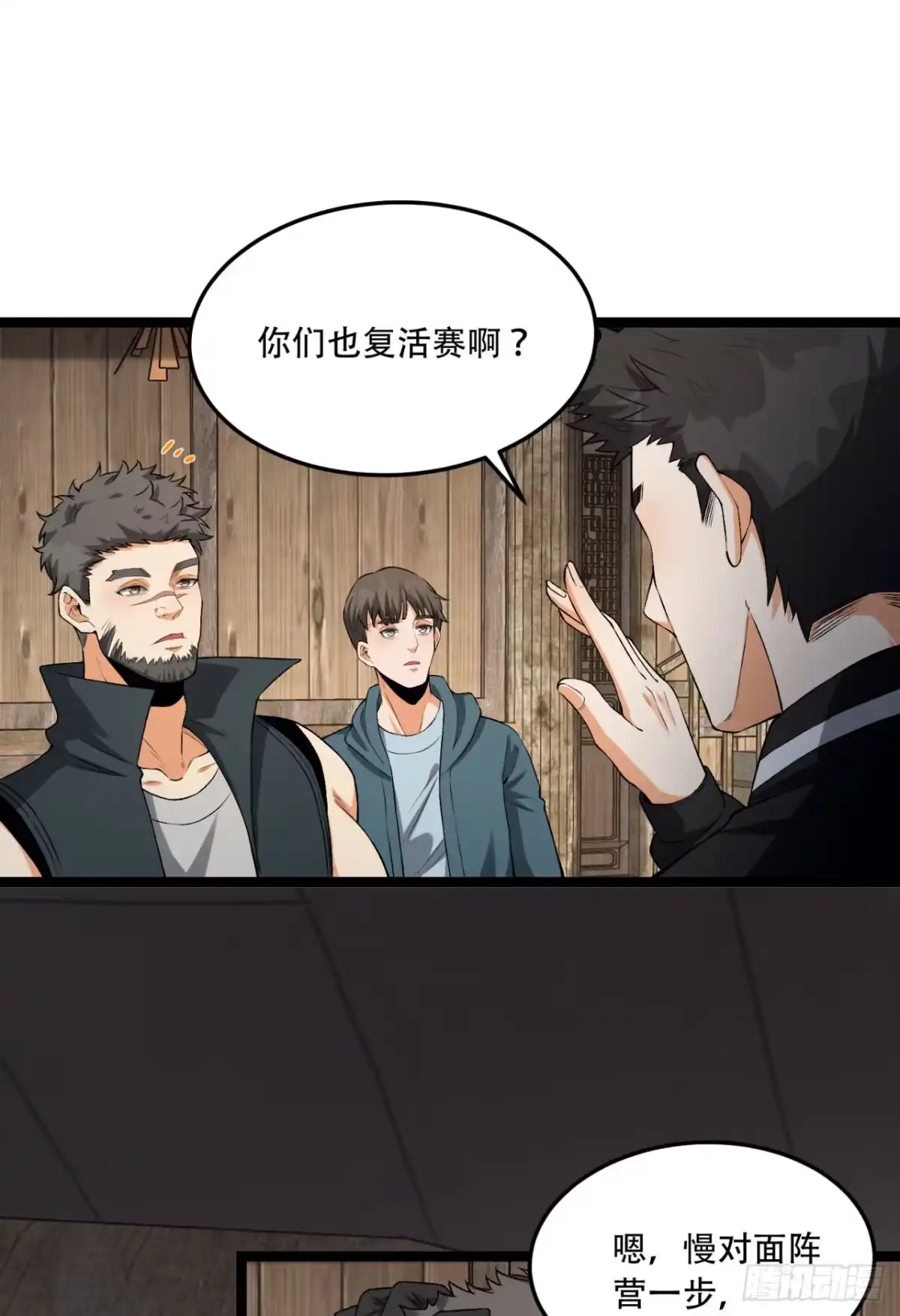 《您完全不解密是吗？》31回-这哪儿来的神仙？ 第17页