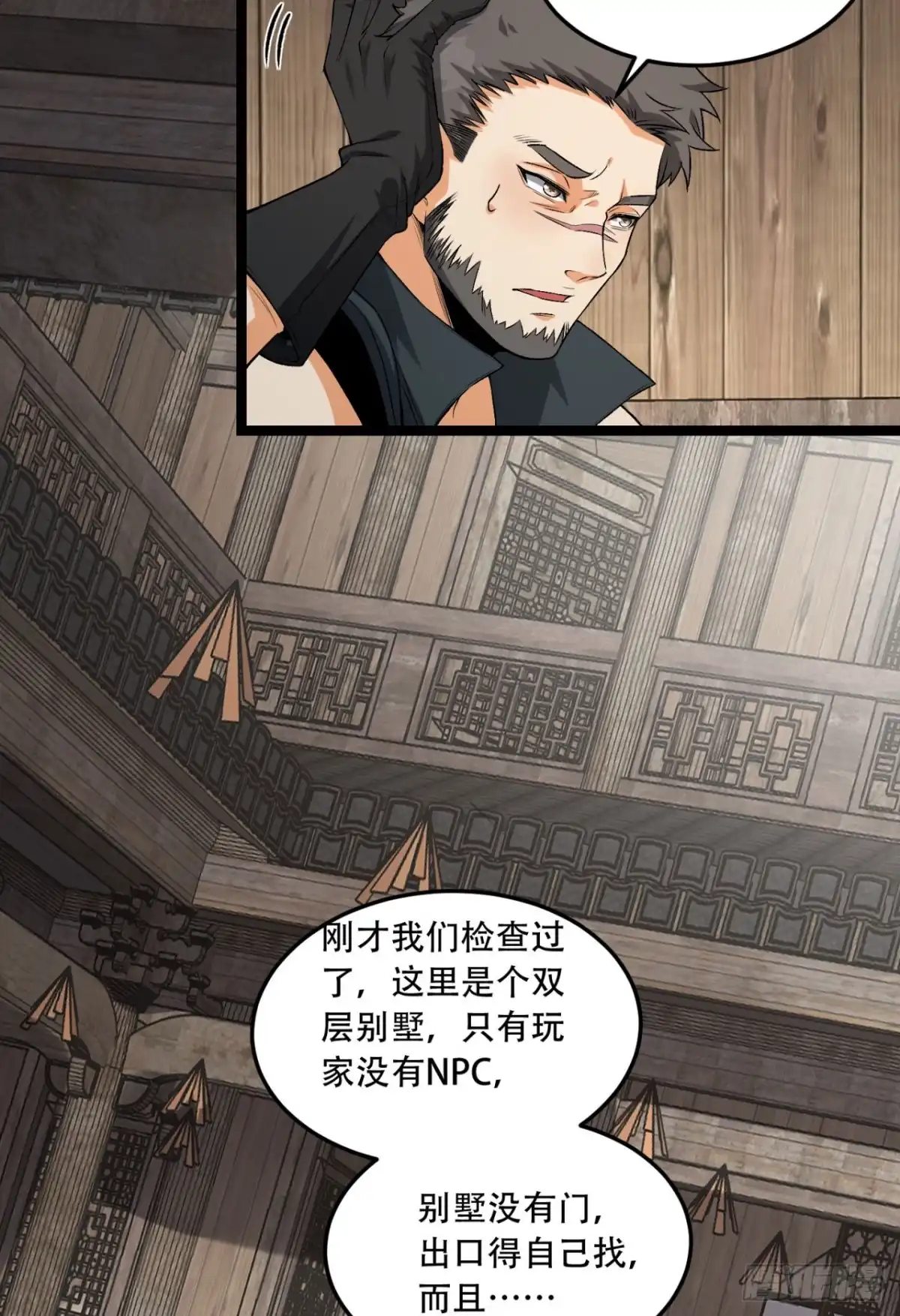 《您完全不解密是吗？》31回-这哪儿来的神仙？ 第18页