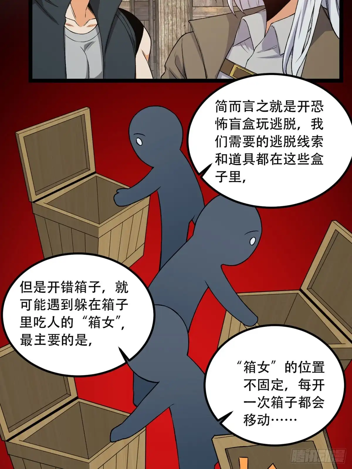 《您完全不解密是吗？》31回-这哪儿来的神仙？ 第29页
