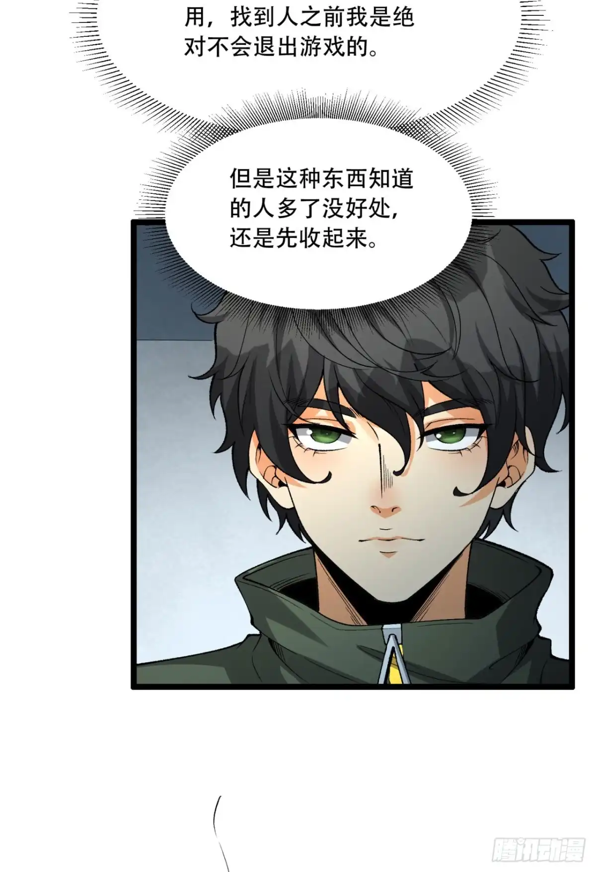 《您完全不解密是吗？》31回-这哪儿来的神仙？ 第7页