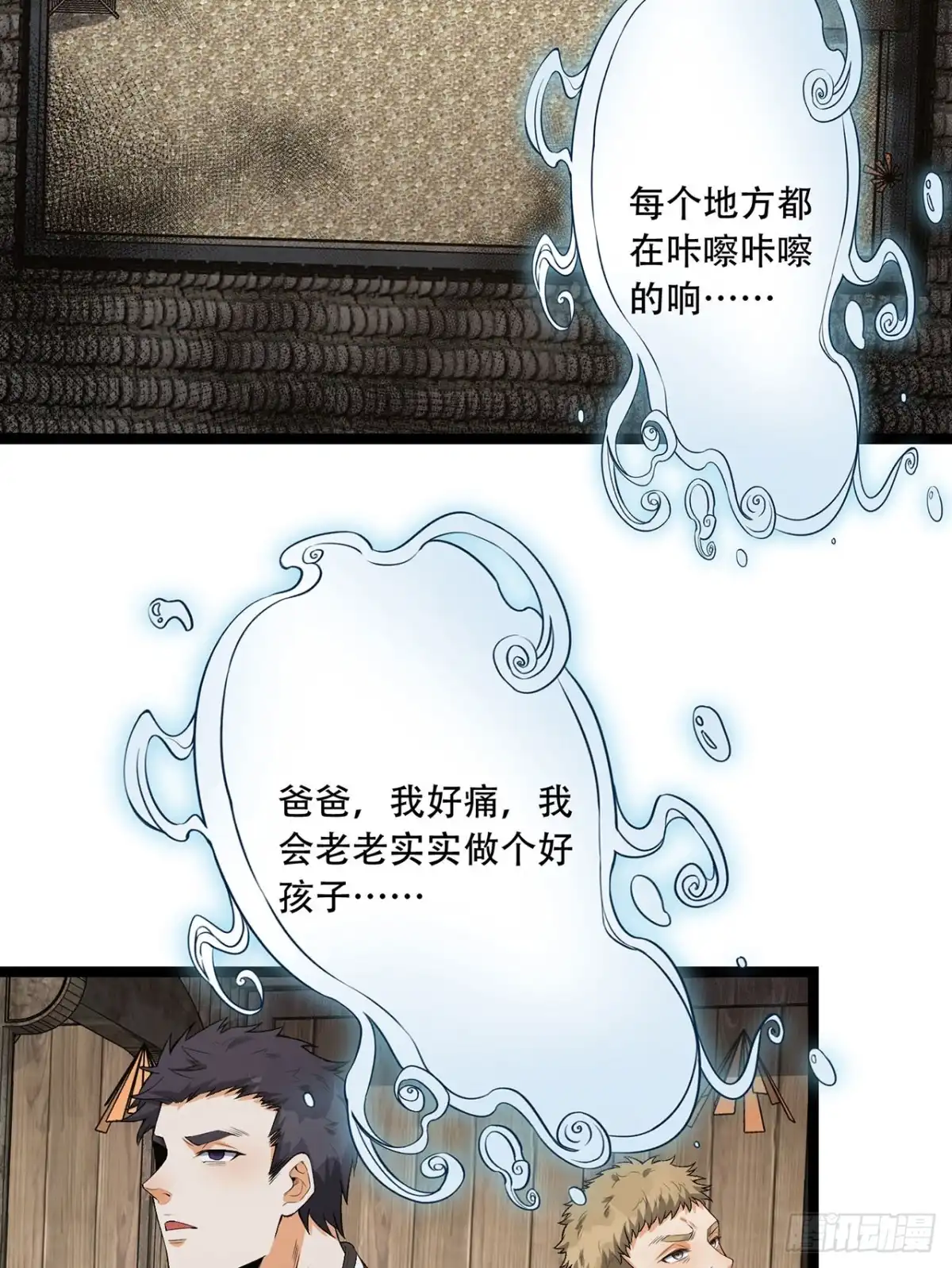 《您完全不解密是吗？》31回-这哪儿来的神仙？ 第25页