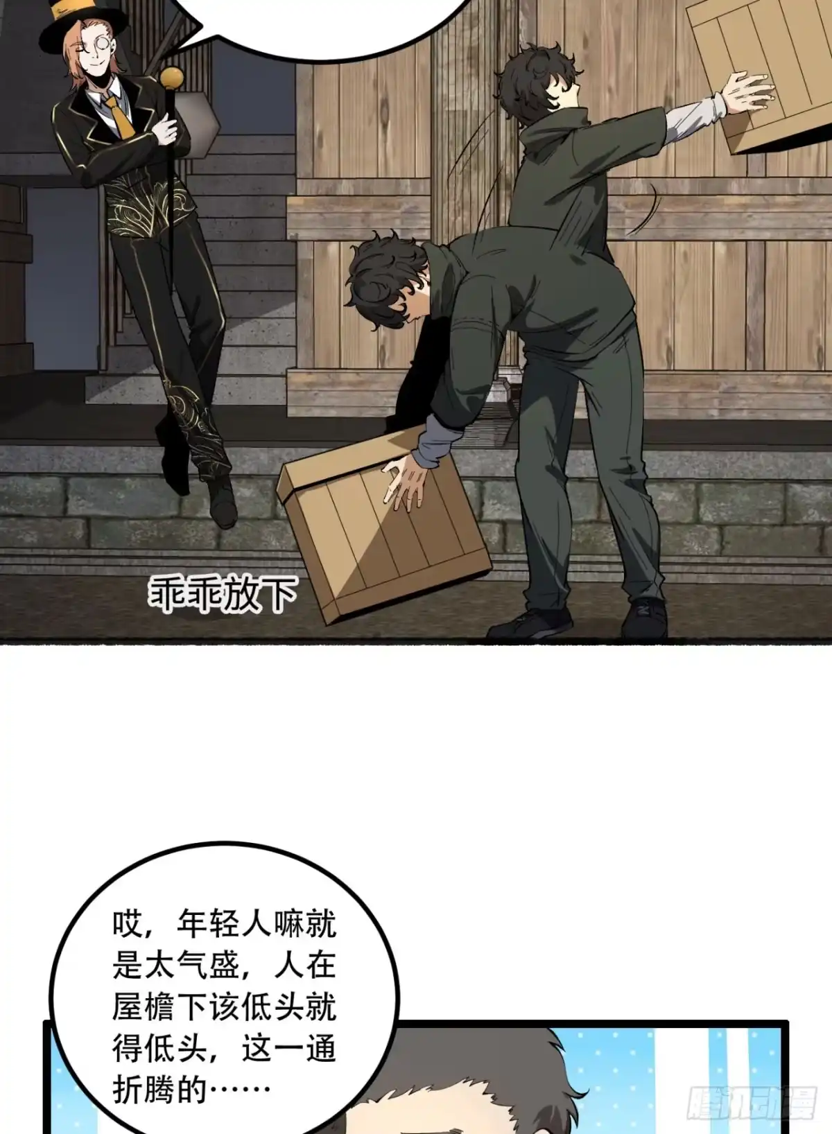 《您完全不解密是吗？》31回-这哪儿来的神仙？ 第53页