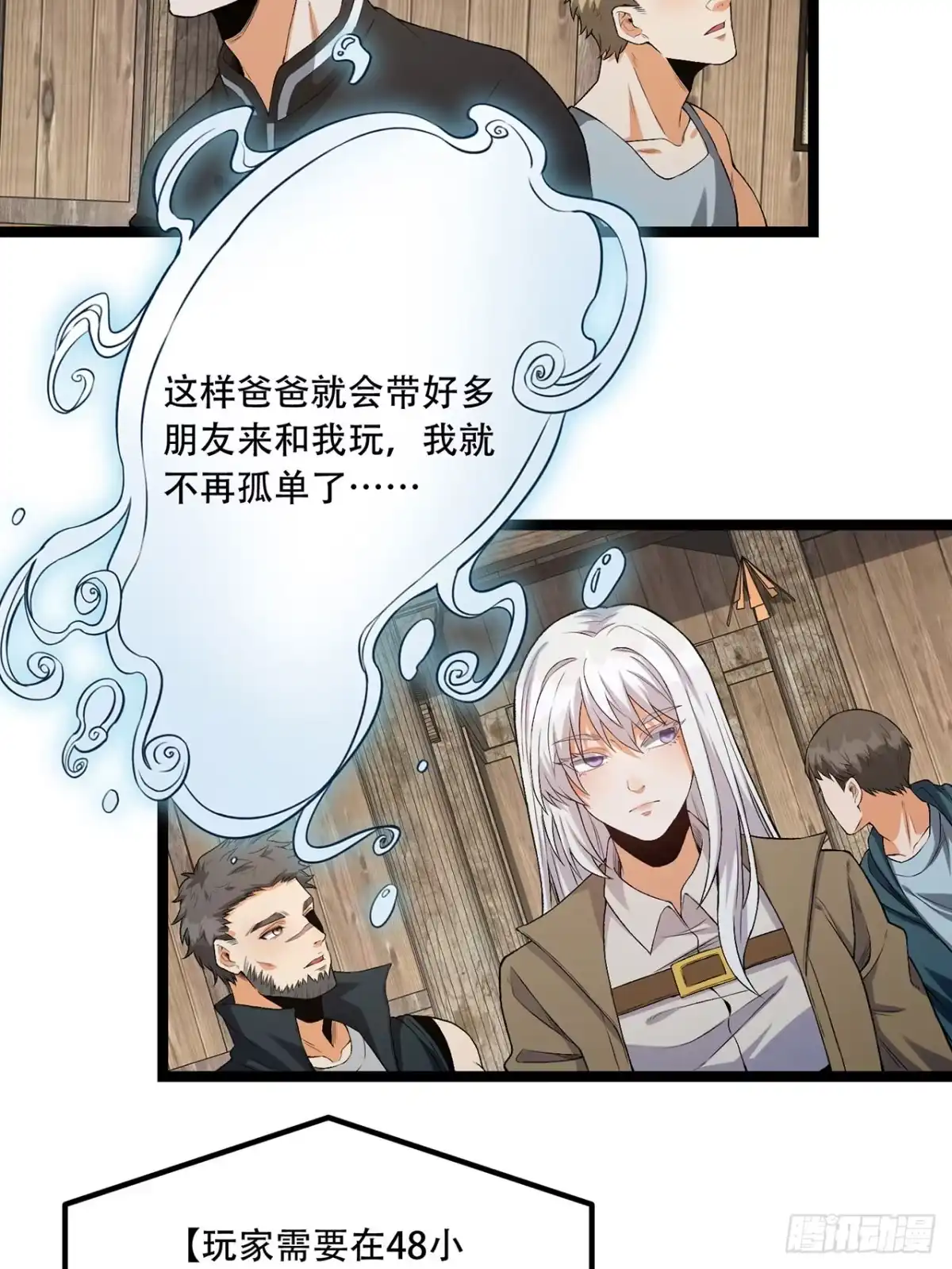 《您完全不解密是吗？》31回-这哪儿来的神仙？ 第26页