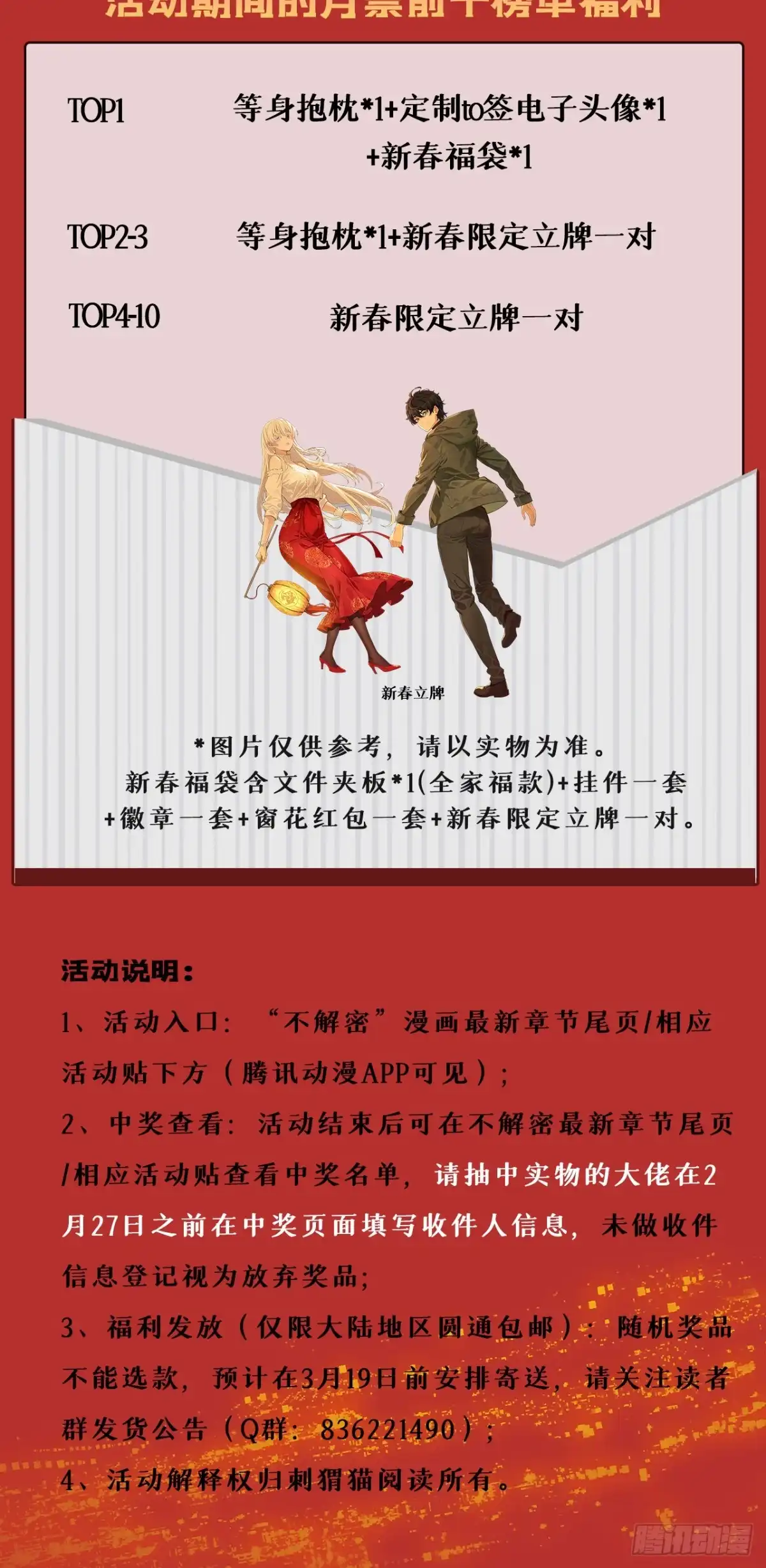 《您完全不解密是吗？》31回-这哪儿来的神仙？ 第60页