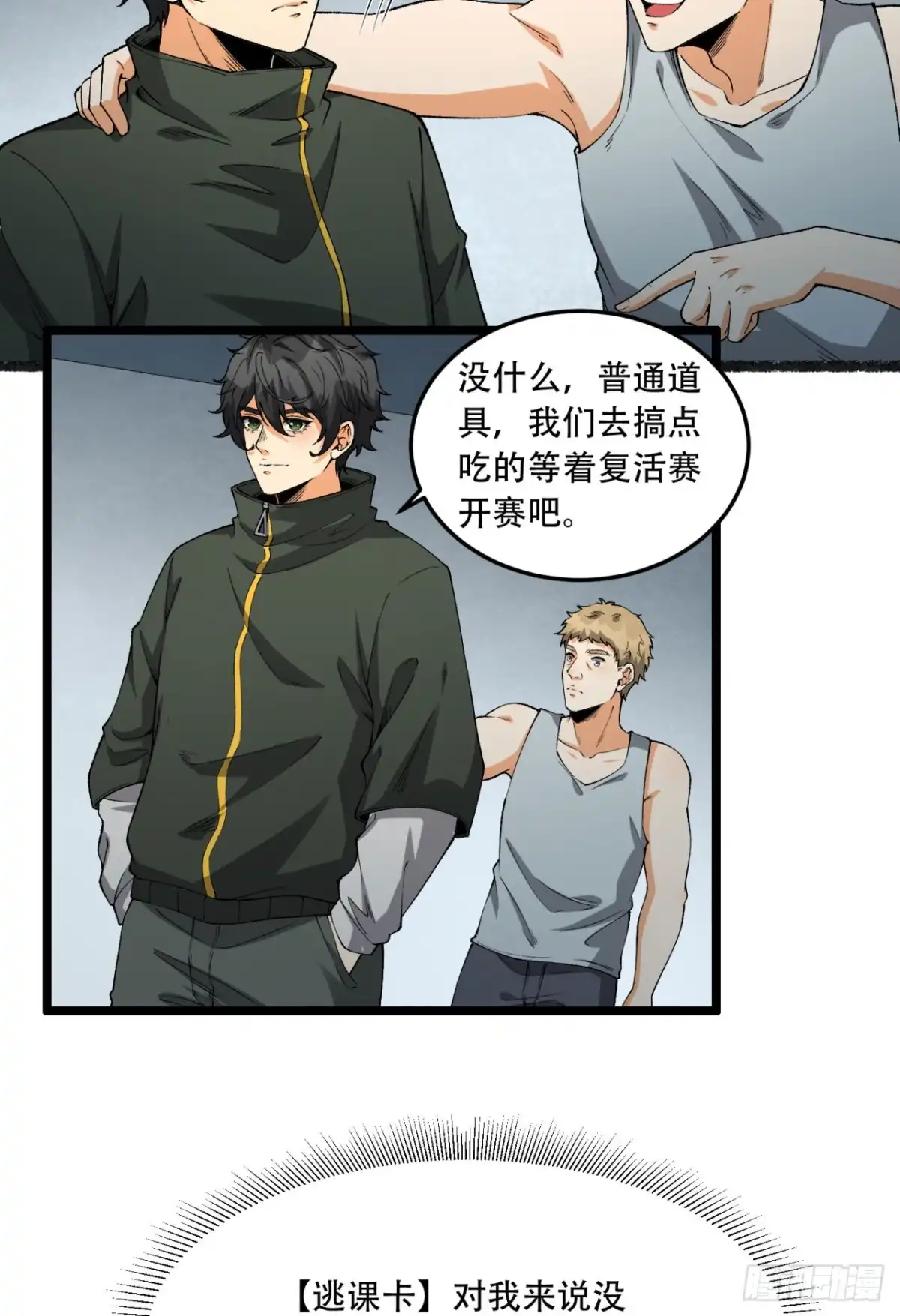 《您完全不解密是吗？》31回-这哪儿来的神仙？ 第6页