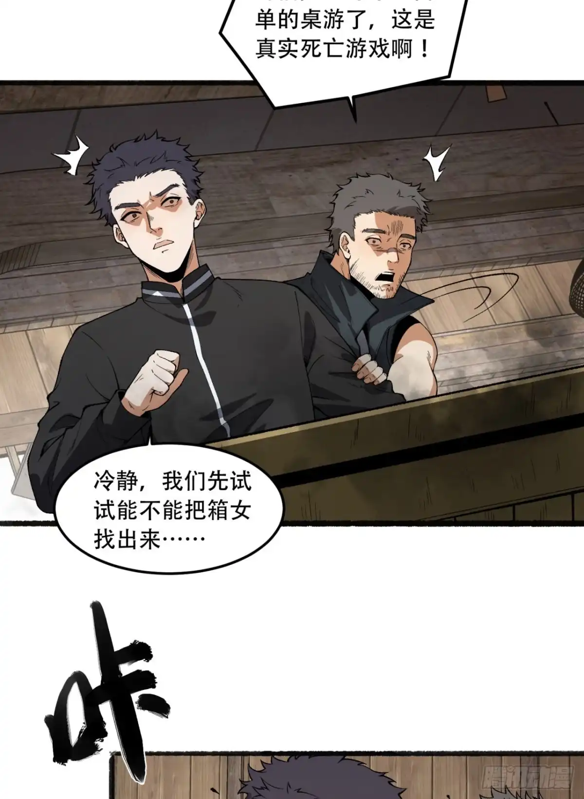 《您完全不解密是吗？》31回-这哪儿来的神仙？ 第34页