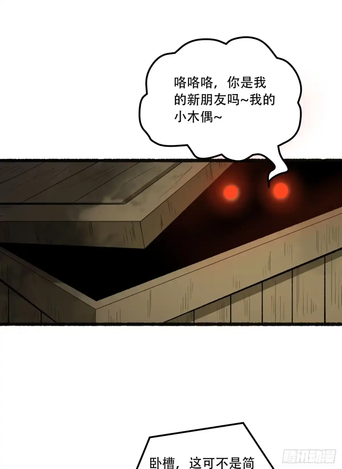 《您完全不解密是吗？》31回-这哪儿来的神仙？ 第33页