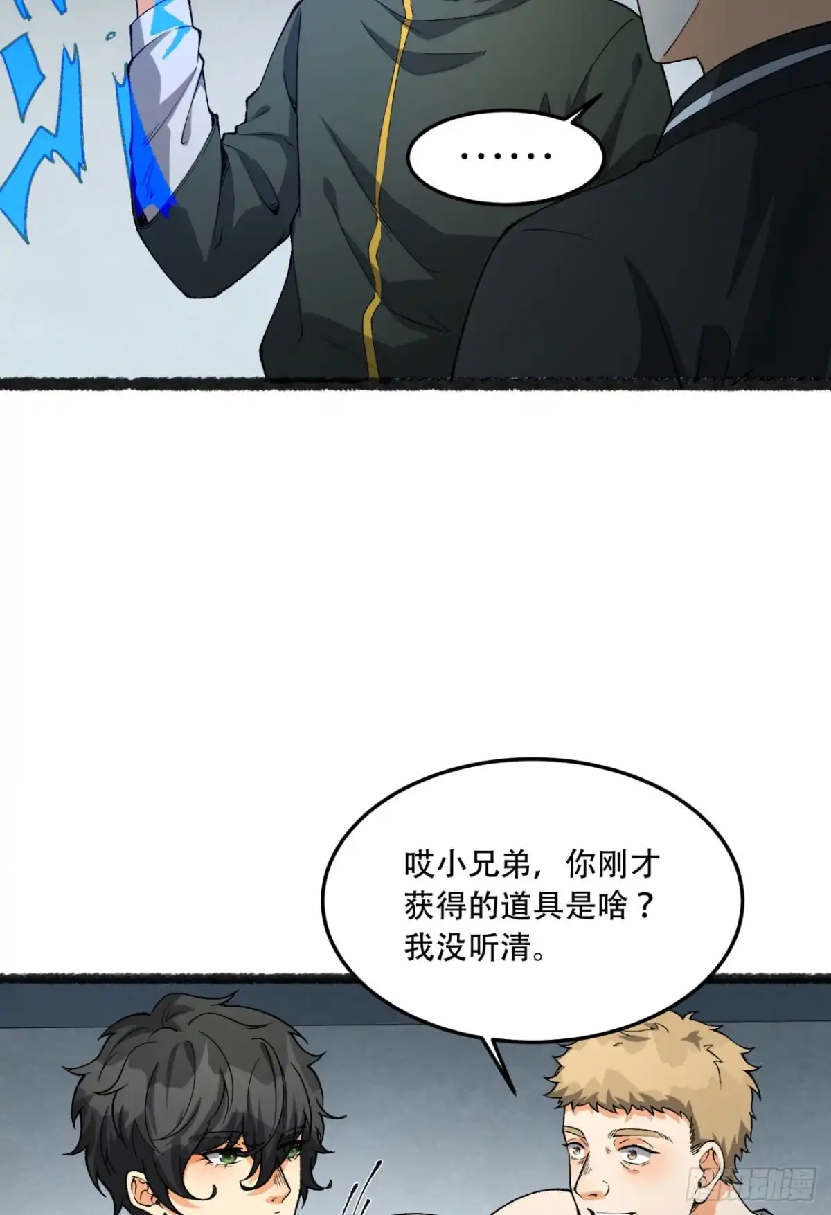 《您完全不解密是吗？》31回-这哪儿来的神仙？ 第5页