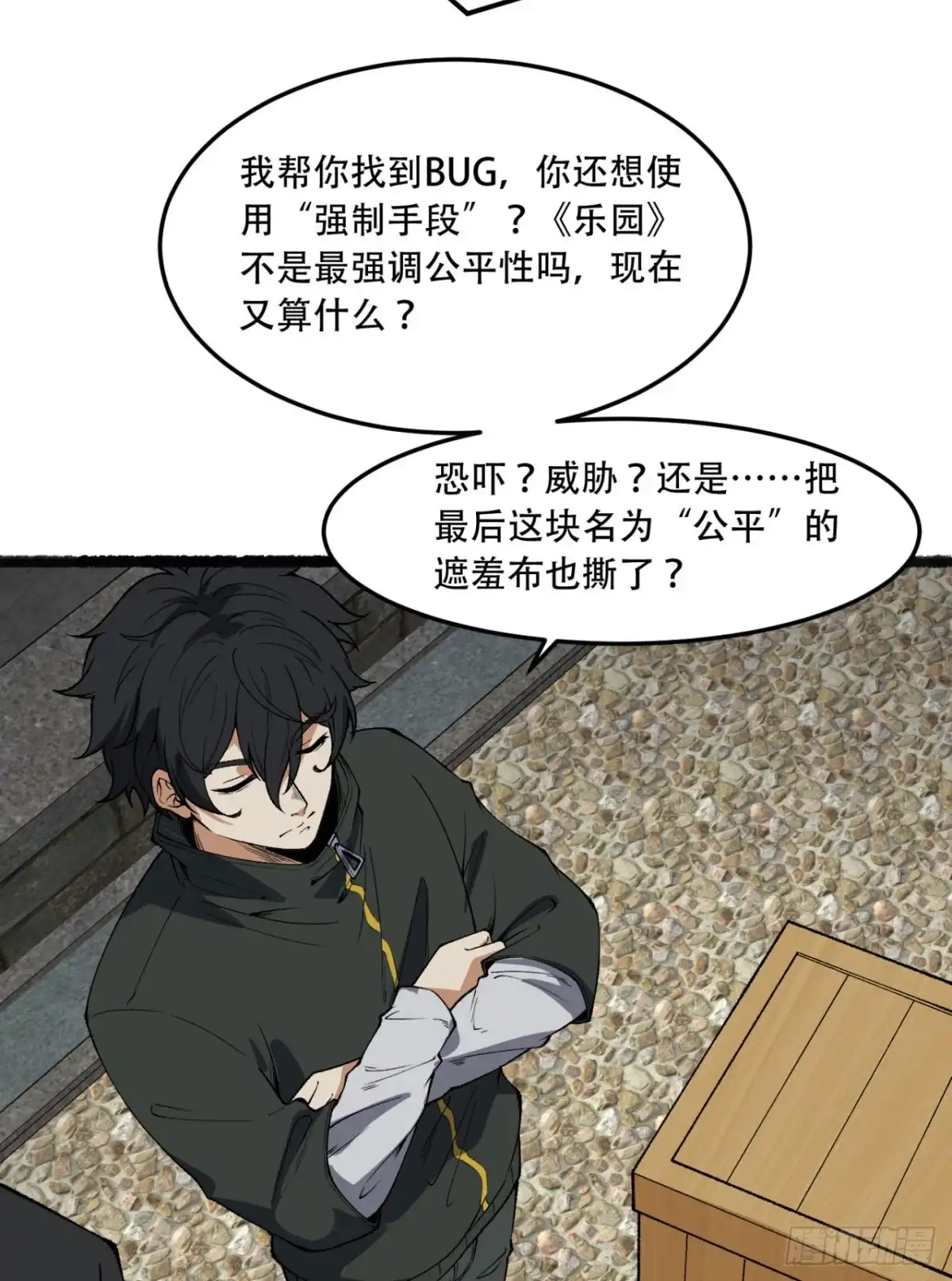 《您完全不解密是吗？》31回-这哪儿来的神仙？ 第46页