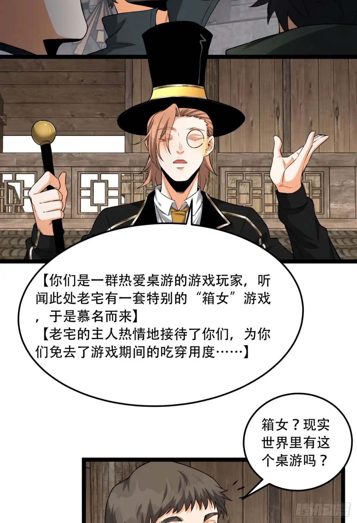 《您完全不解密是吗？》31回-这哪儿来的神仙？ 第22页
