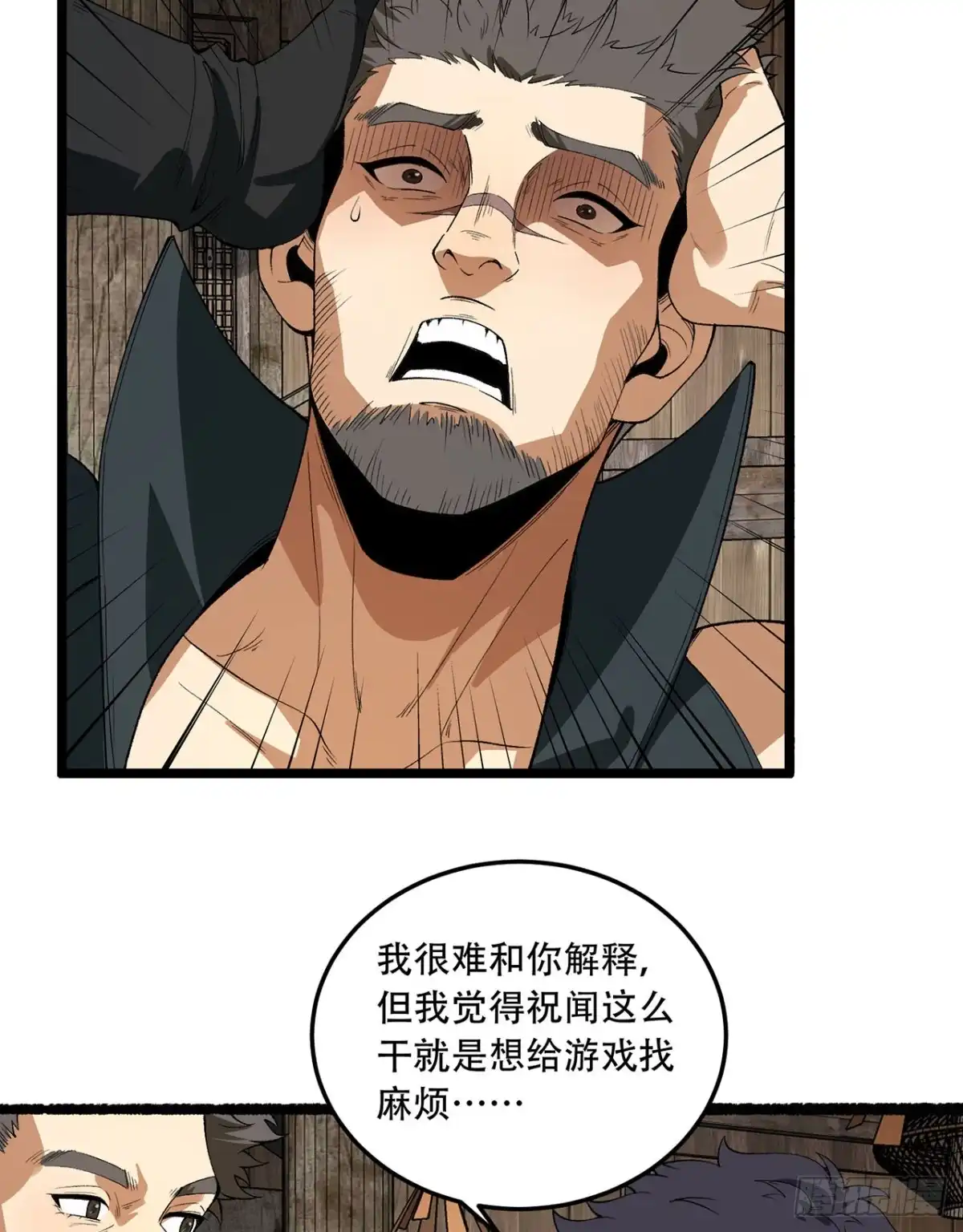 《您完全不解密是吗？》32回-小哥你疯了！？ 第7页