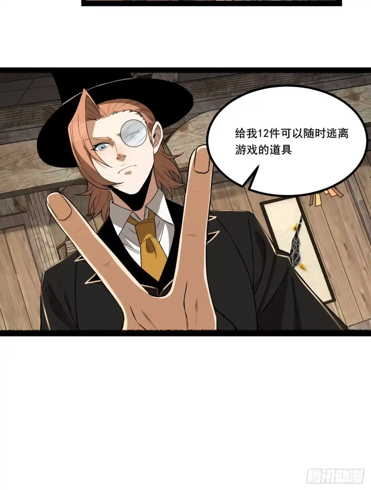 《您完全不解密是吗？》32回-小哥你疯了！？ 第27页