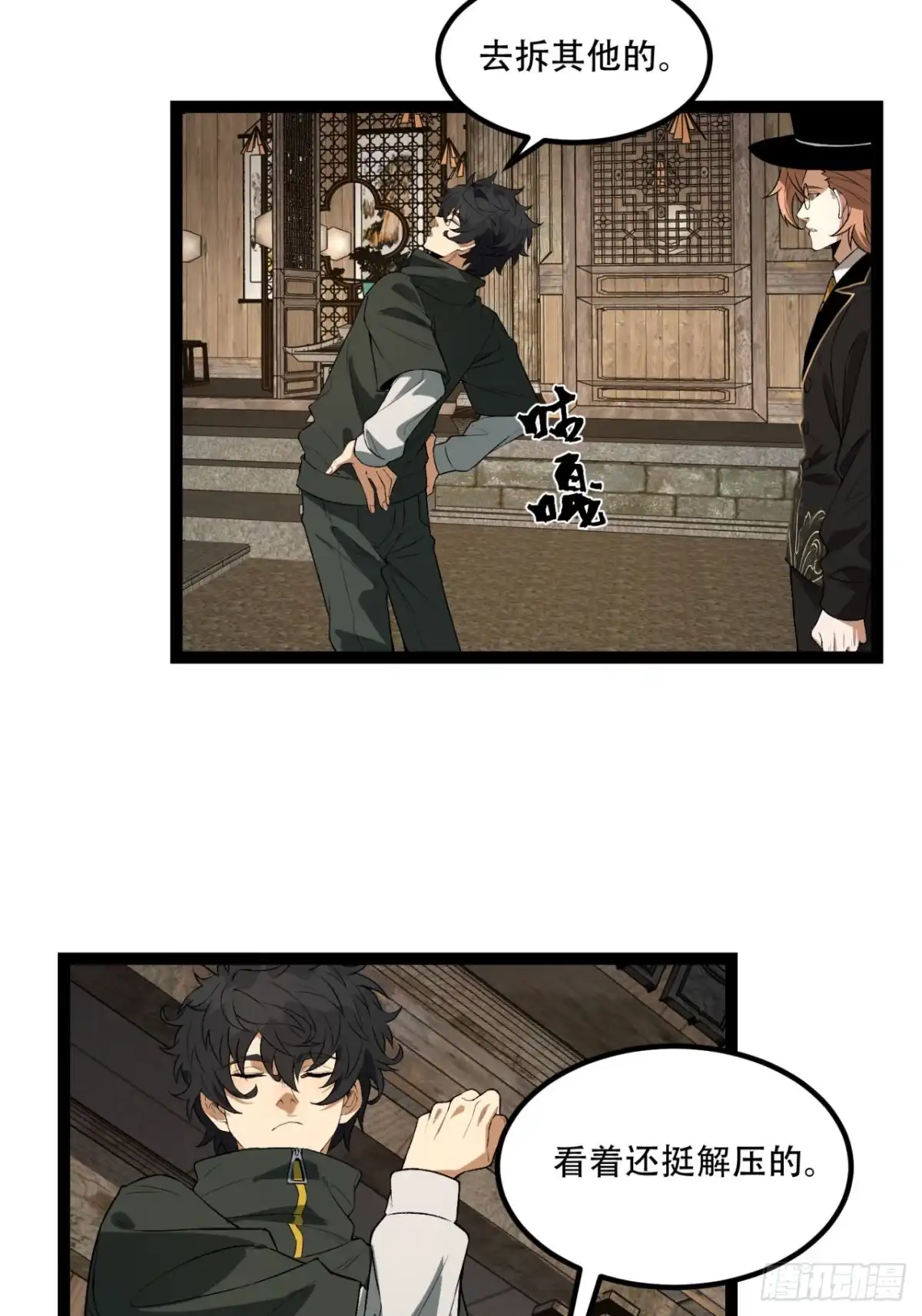 《您完全不解密是吗？》32回-小哥你疯了！？ 第14页