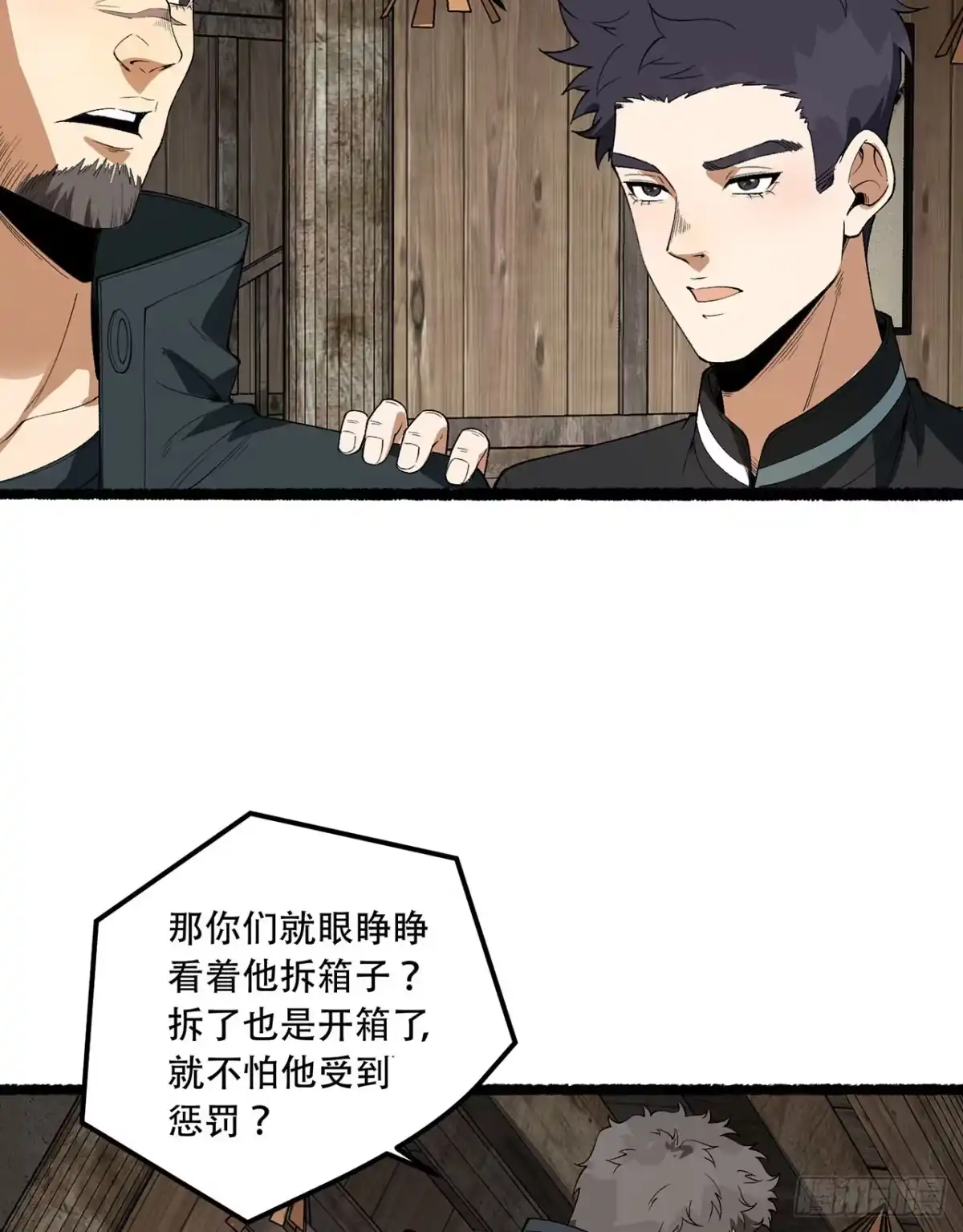 《您完全不解密是吗？》32回-小哥你疯了！？ 第8页