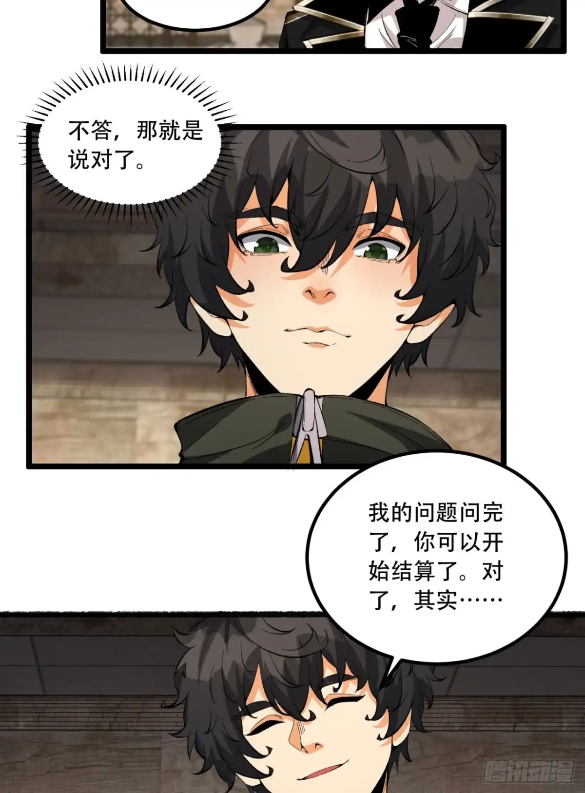 《您完全不解密是吗？》32回-小哥你疯了！？ 第50页