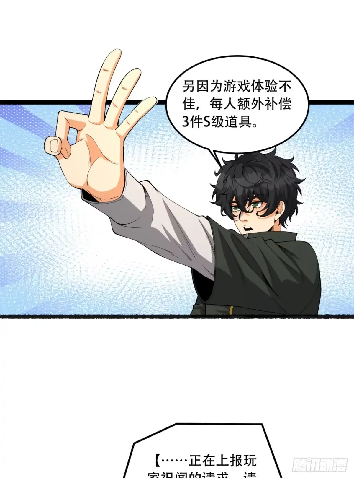 《您完全不解密是吗？》32回-小哥你疯了！？ 第37页