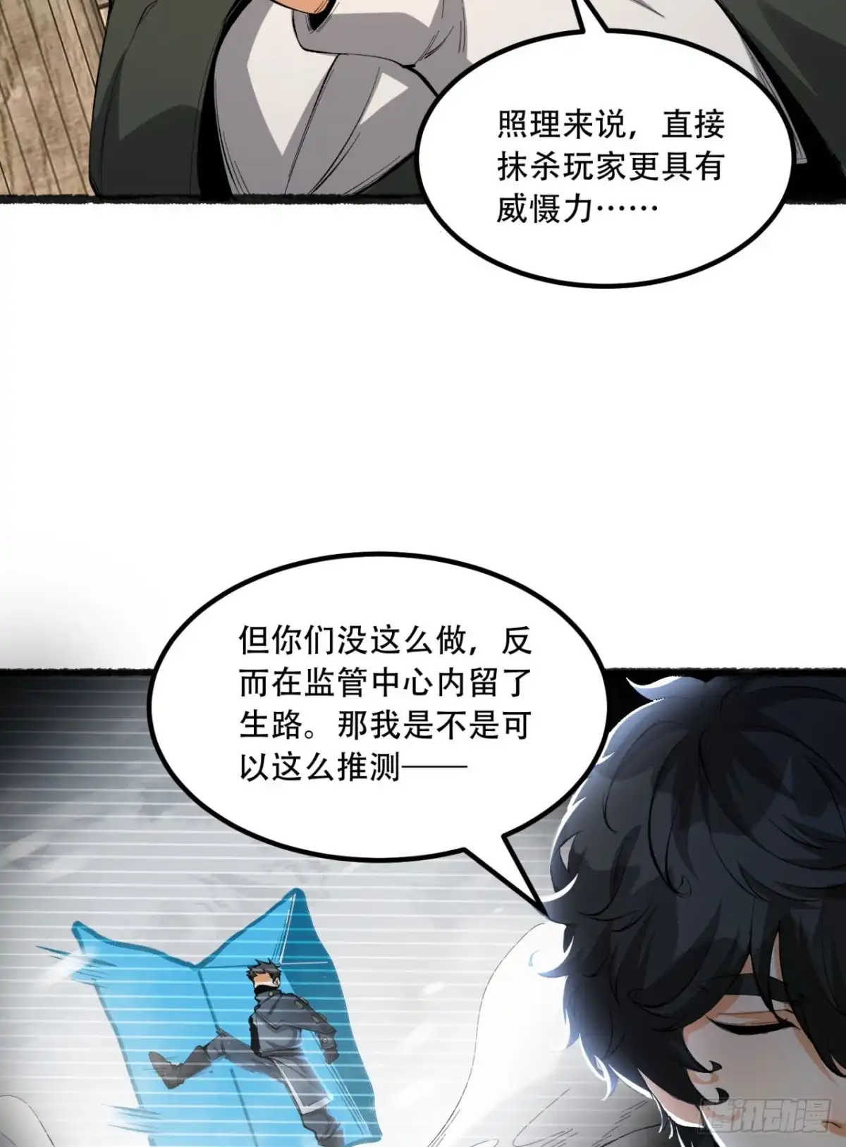《您完全不解密是吗？》32回-小哥你疯了！？ 第46页