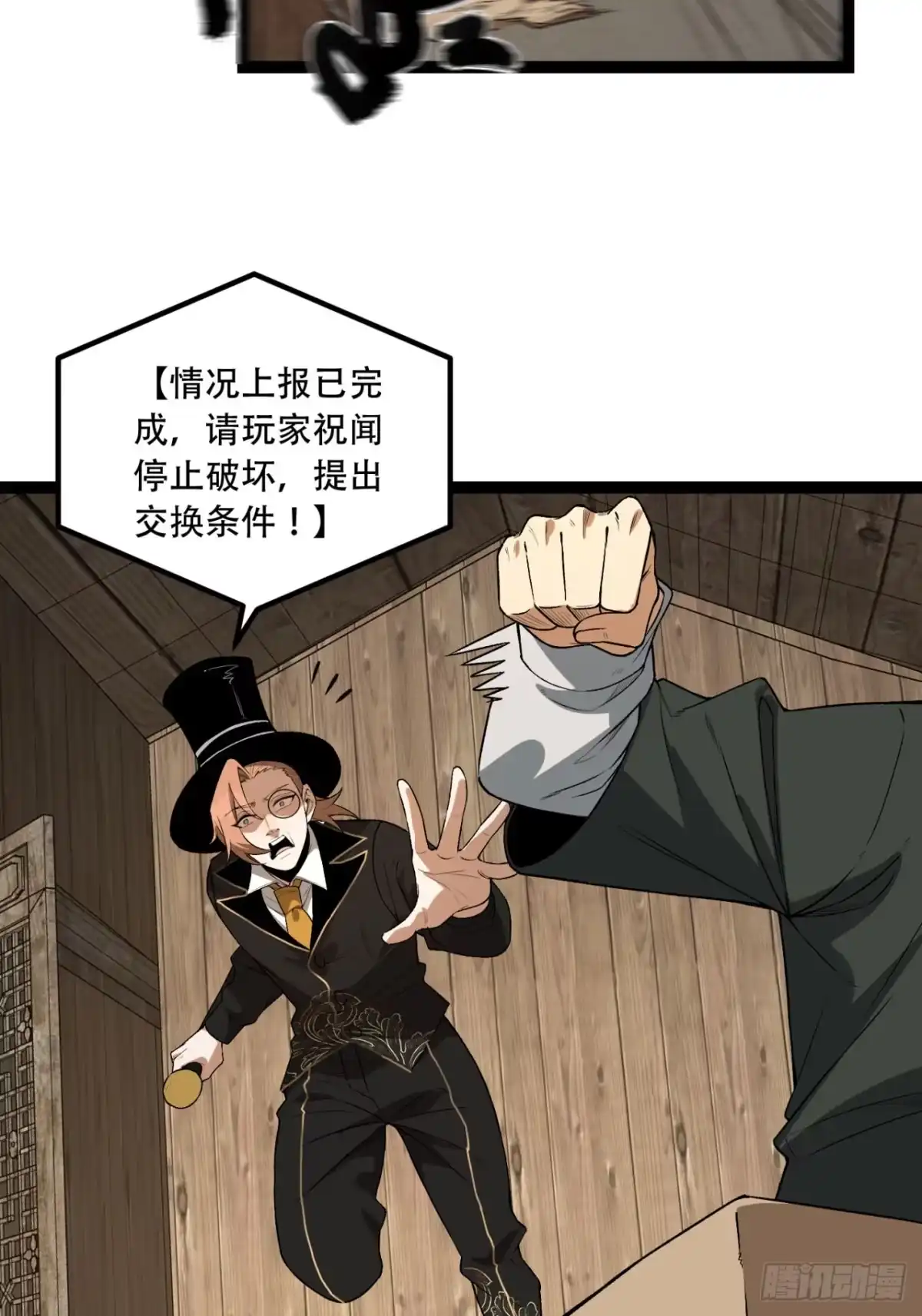 《您完全不解密是吗？》32回-小哥你疯了！？ 第18页