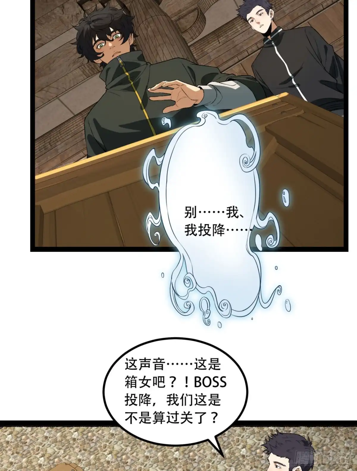 《您完全不解密是吗？》32回-小哥你疯了！？ 第21页