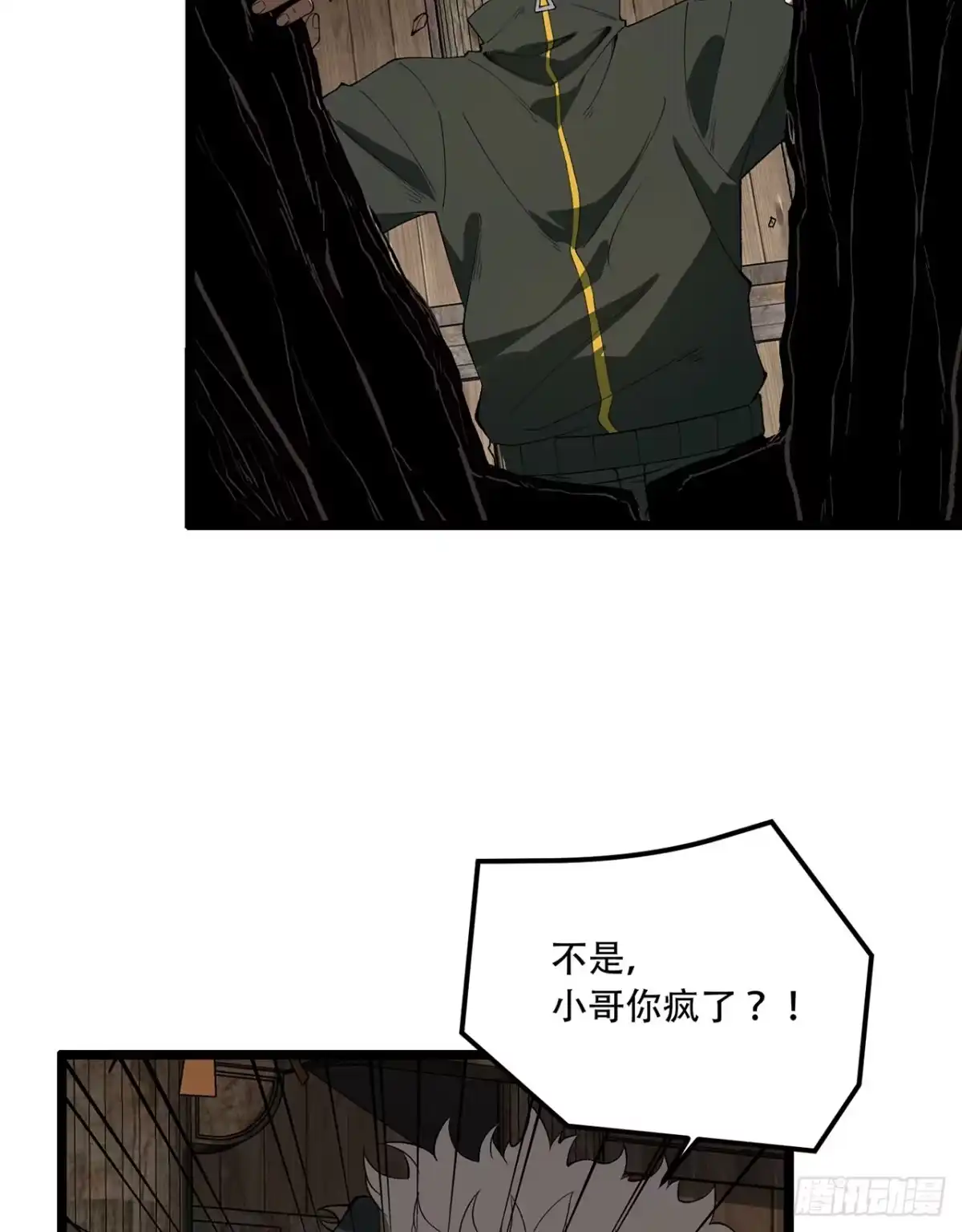 《您完全不解密是吗？》32回-小哥你疯了！？ 第6页