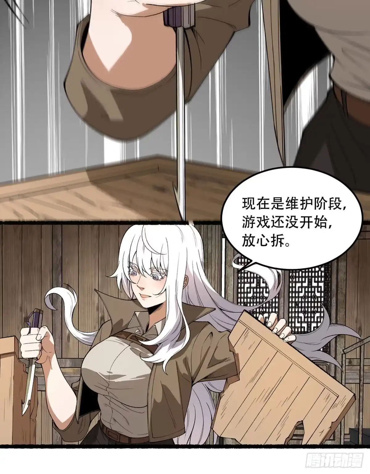 《您完全不解密是吗？》32回-小哥你疯了！？ 第10页