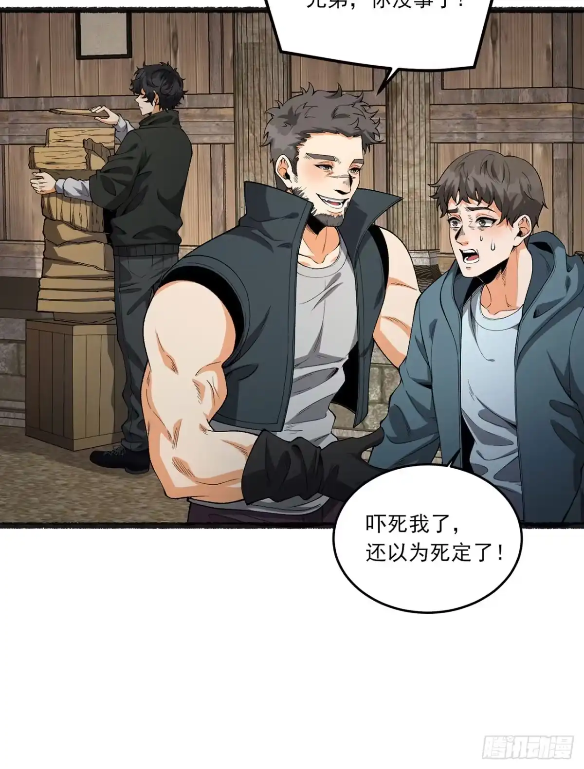 《您完全不解密是吗？》32回-小哥你疯了！？ 第32页