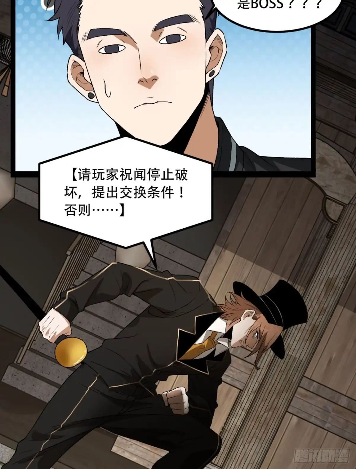 《您完全不解密是吗？》32回-小哥你疯了！？ 第24页