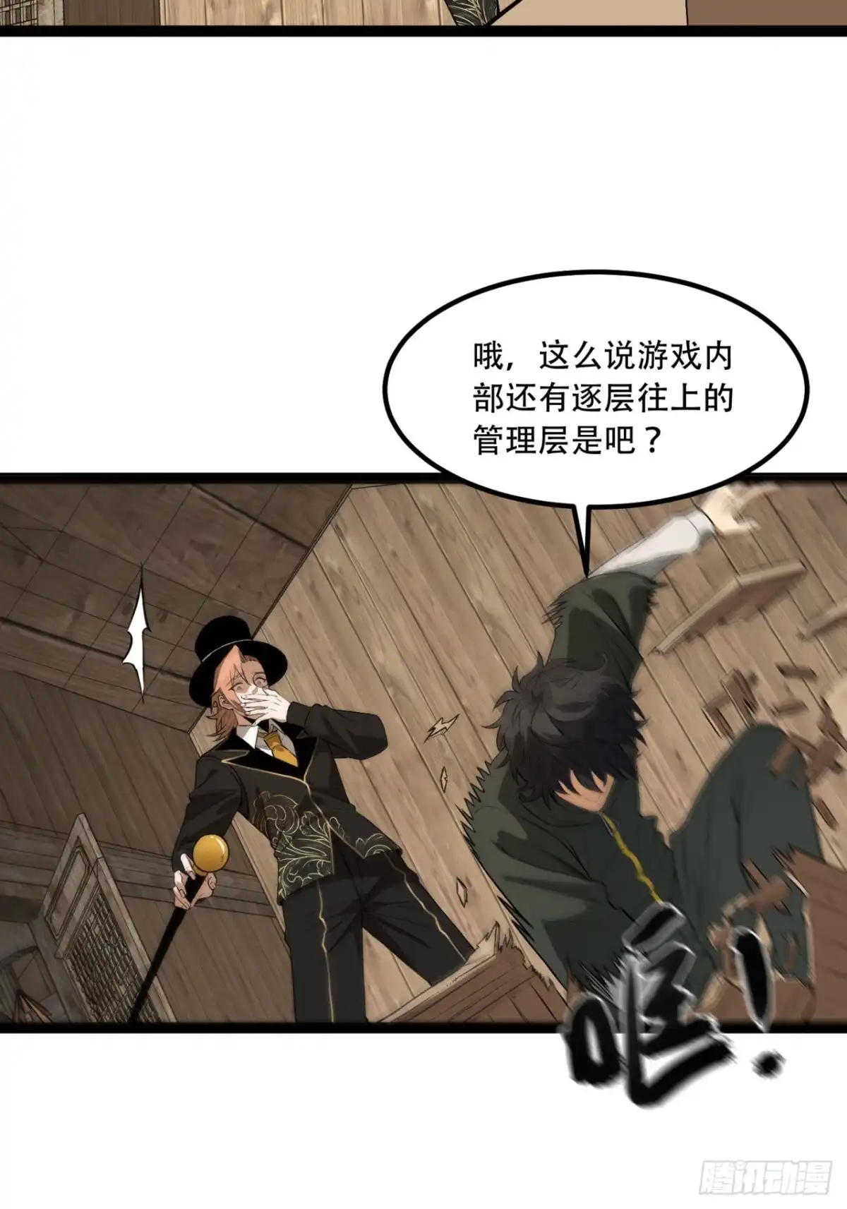 《您完全不解密是吗？》32回-小哥你疯了！？ 第19页