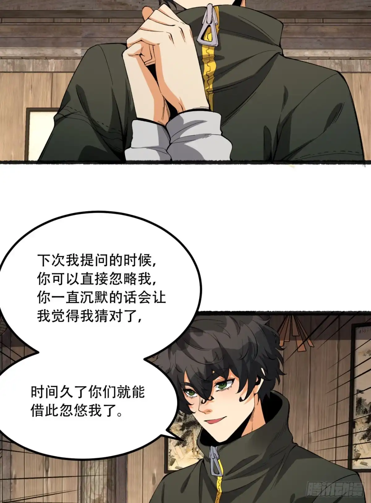 《您完全不解密是吗？》32回-小哥你疯了！？ 第51页