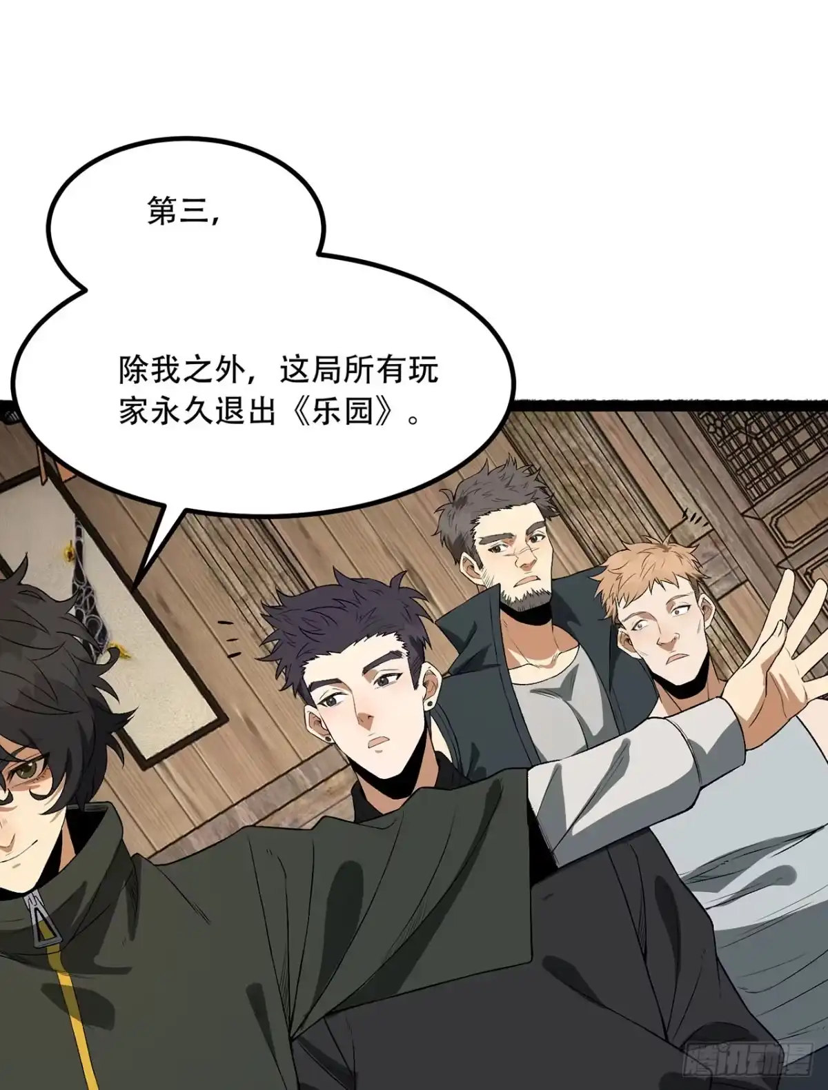 《您完全不解密是吗？》32回-小哥你疯了！？ 第29页
