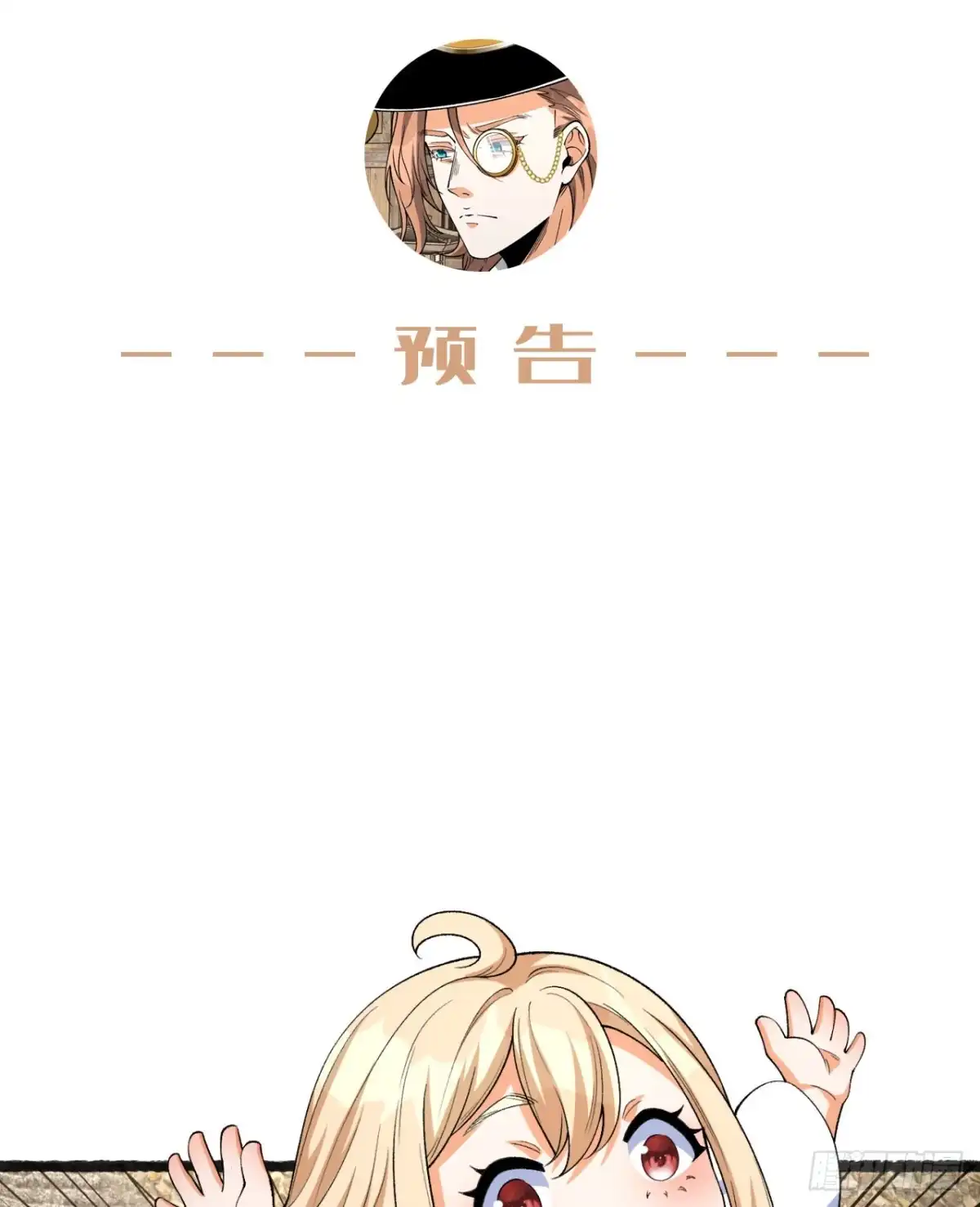 《您完全不解密是吗？》32回-小哥你疯了！？ 第54页