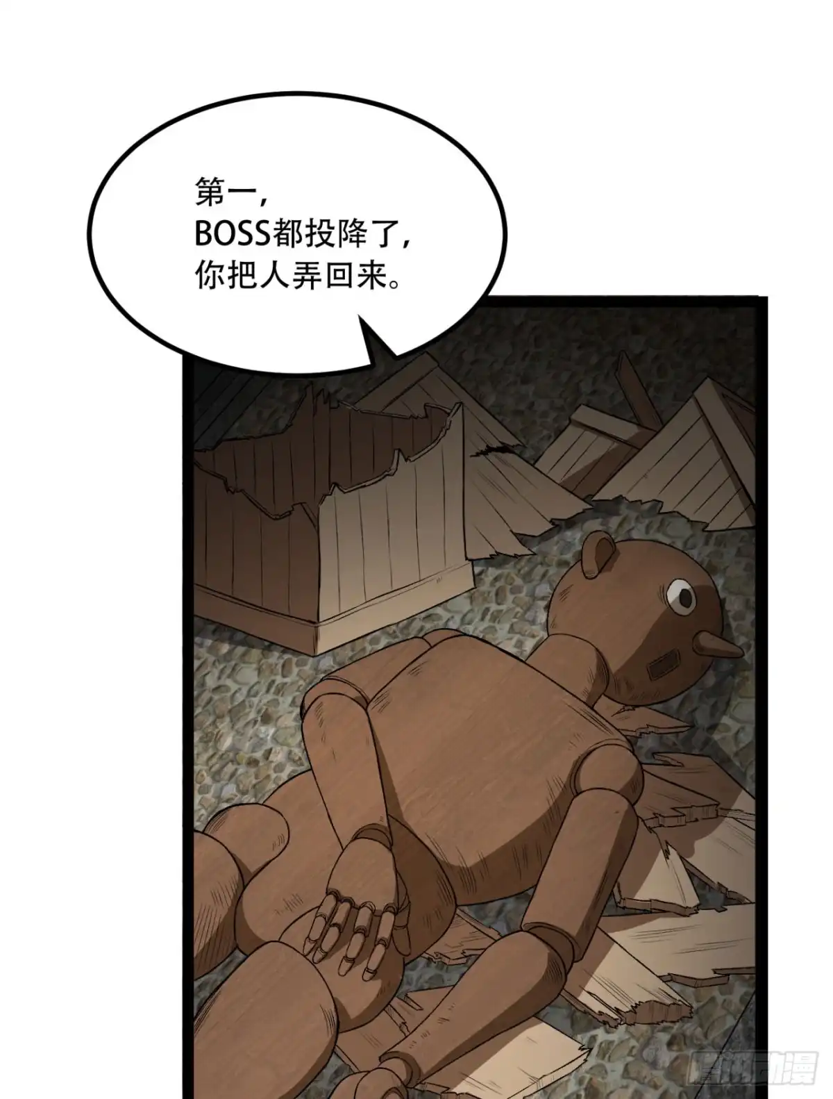 《您完全不解密是吗？》32回-小哥你疯了！？ 第26页
