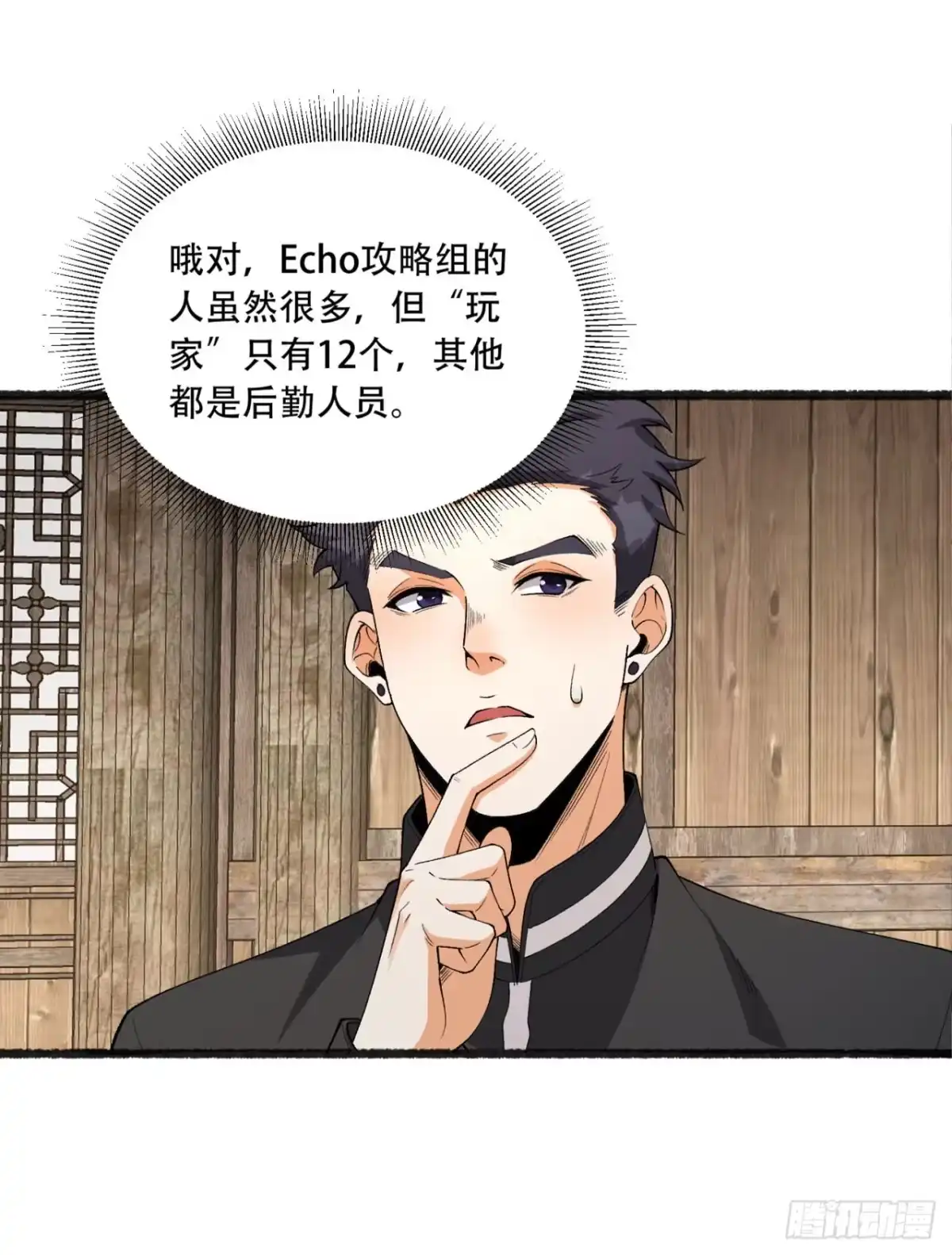 《您完全不解密是吗？》32回-小哥你疯了！？ 第28页